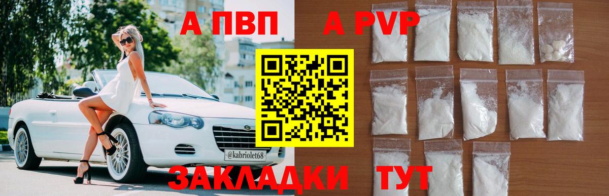 А ПВП VHQ  A PVP крисы CK  Рассказово  где найти наркотики  Вход с VPN  A PVP СК КРИС 