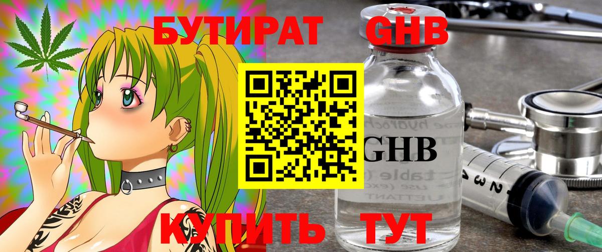 Рассказово  БУТИРАТ жидкий экстази  Вход с VPN 