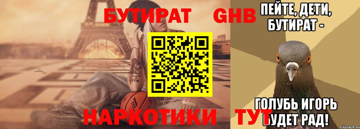 Бутират BDO 33% Рассказово