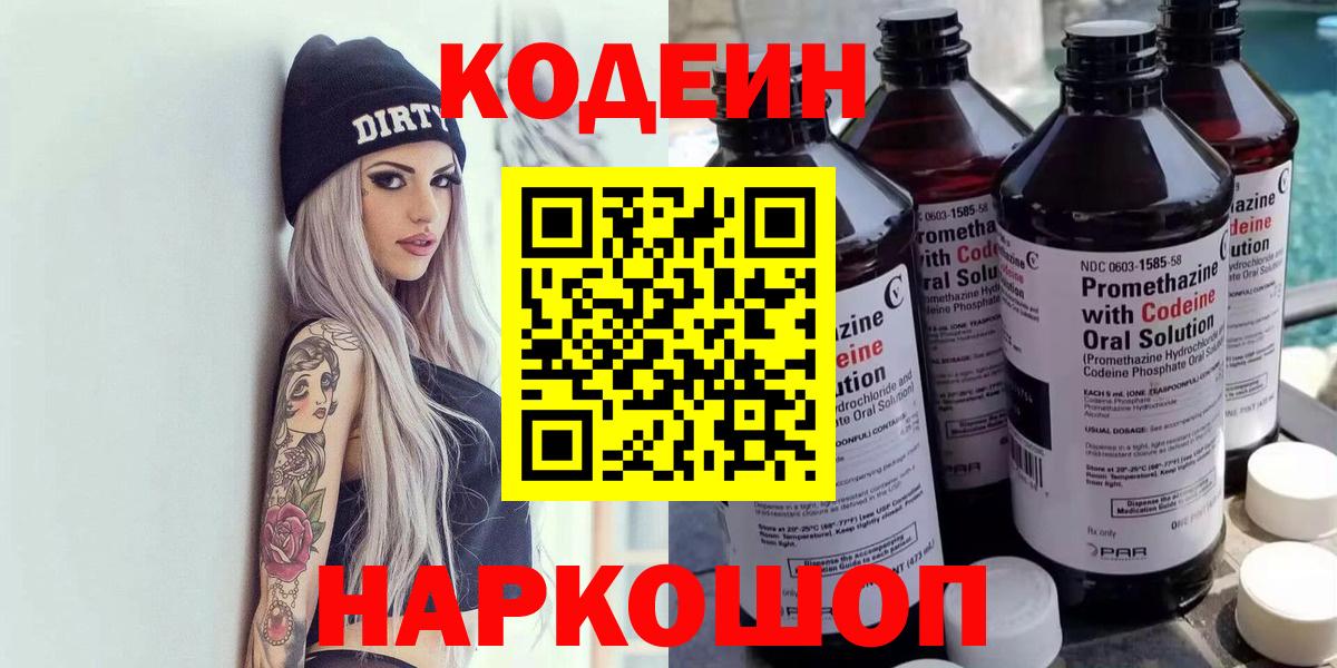Кодеиновый сироп Lean Purple Drank Рассказово