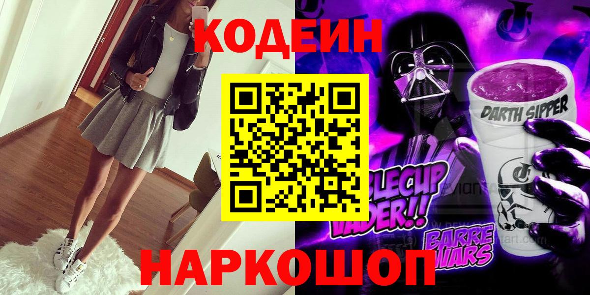 Кодеин напиток Lean (лин)  Вход с VPN  Рассказово  Codein Purple Drank 